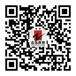 志遠教育官網