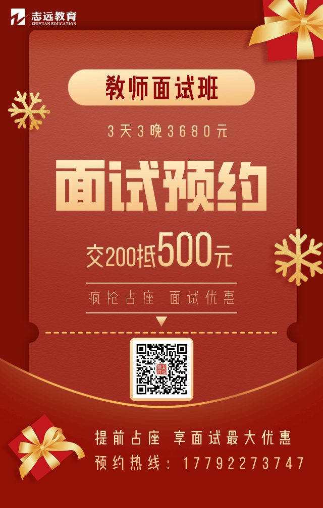 招教面試班（灃東灃西西安各區編）(圖1)