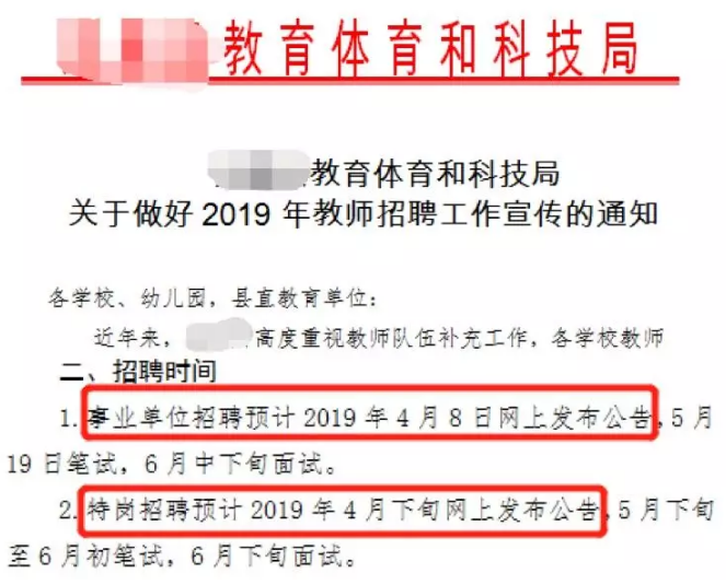 2019陜西事業單位聯考筆試時間已定招聘近萬崗位4月8日出公告！(圖3)
