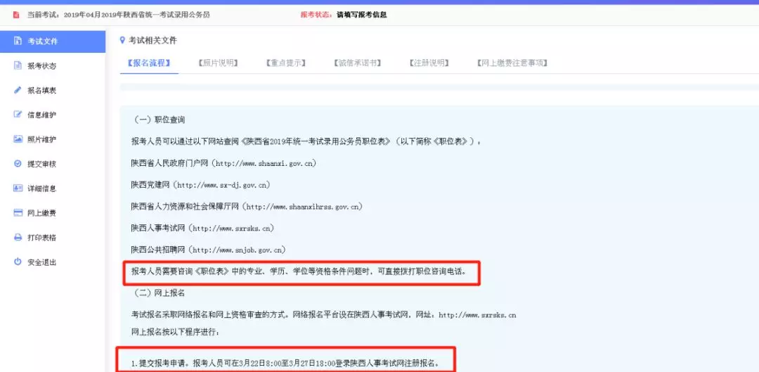 2019陜西公務員考試報名流程圖，有什么不懂看這里！（附報名入口）(圖3)
