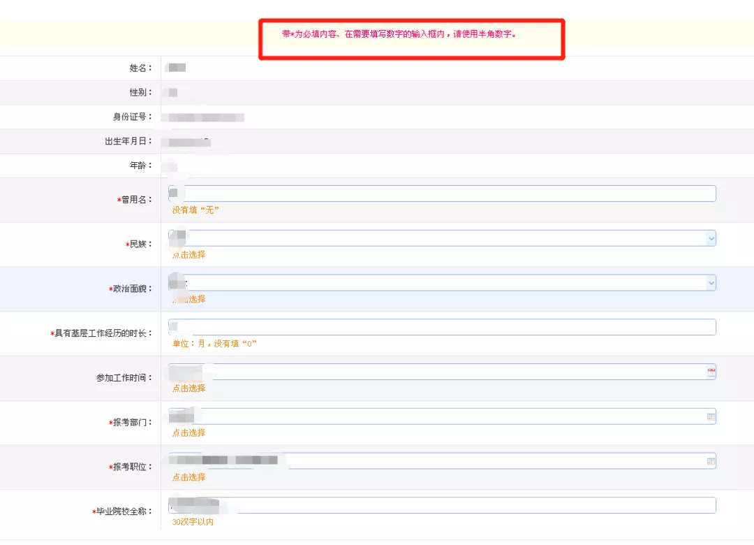 2019陜西公務員考試報名流程圖，有什么不懂看這里！（附報名入口）(圖4)