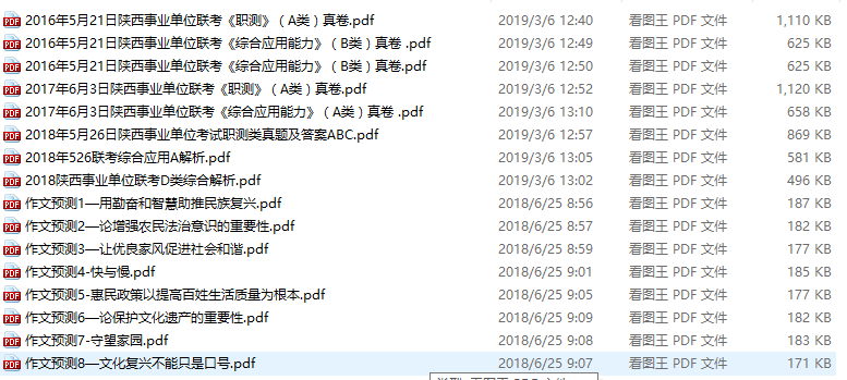 2019事業(yè)單位聯(lián)考福利大禮包！解壓密碼請(qǐng)掃描文章底部小程序碼！(圖1)