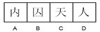 每日特訓：公務員考試講義-邏輯推理（二）(圖26)