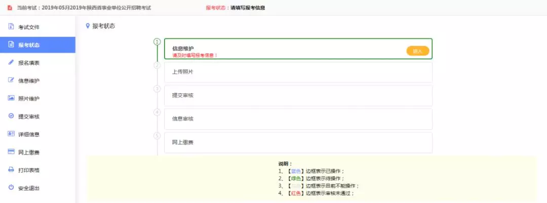 2019陜西事業單位招聘網上報名流程（圖文指導）(圖4)