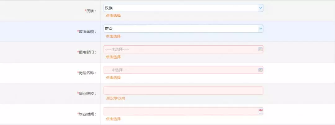 2019陜西事業單位招聘網上報名流程（圖文指導）(圖5)
