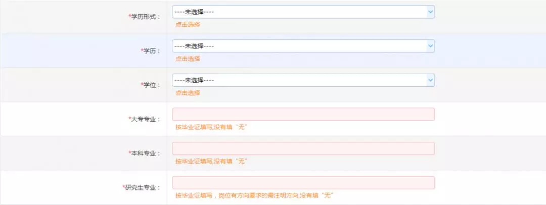 2019陜西事業單位招聘網上報名流程（圖文指導）(圖6)