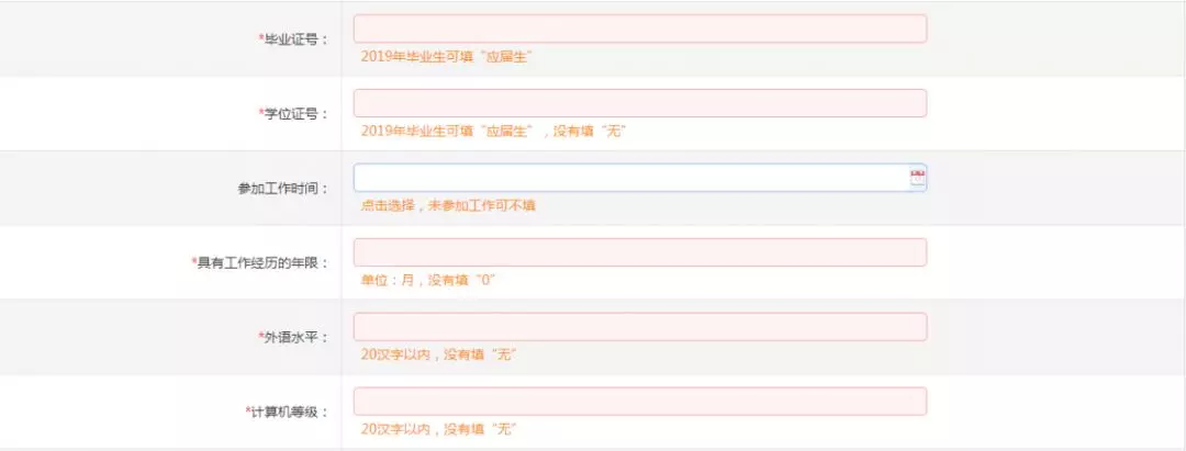 2019陜西事業單位招聘網上報名流程（圖文指導）(圖7)