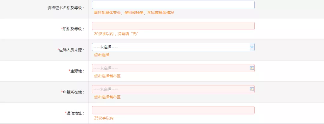 2019陜西事業單位招聘網上報名流程（圖文指導）(圖8)