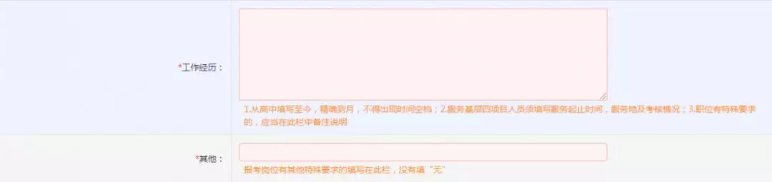 2019陜西事業單位招聘網上報名流程（圖文指導）(圖9)
