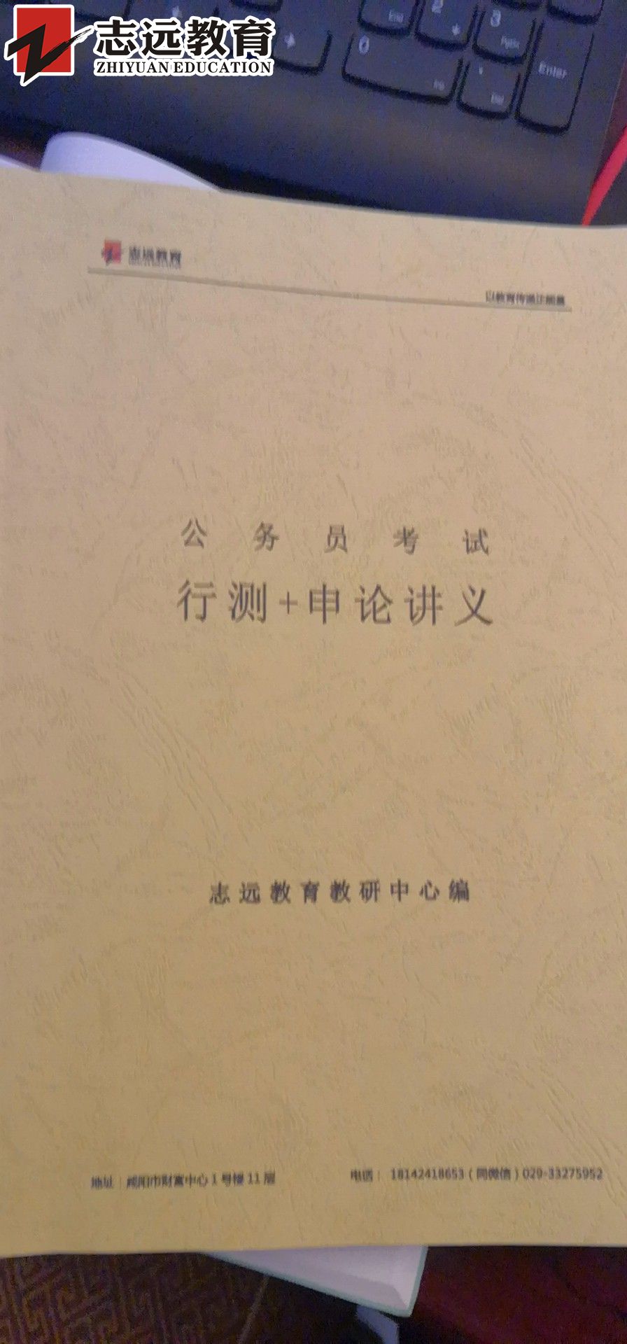 好消息！志遠(yuǎn)教育4.20省考行測(cè)押中了篇章閱讀！(圖3)