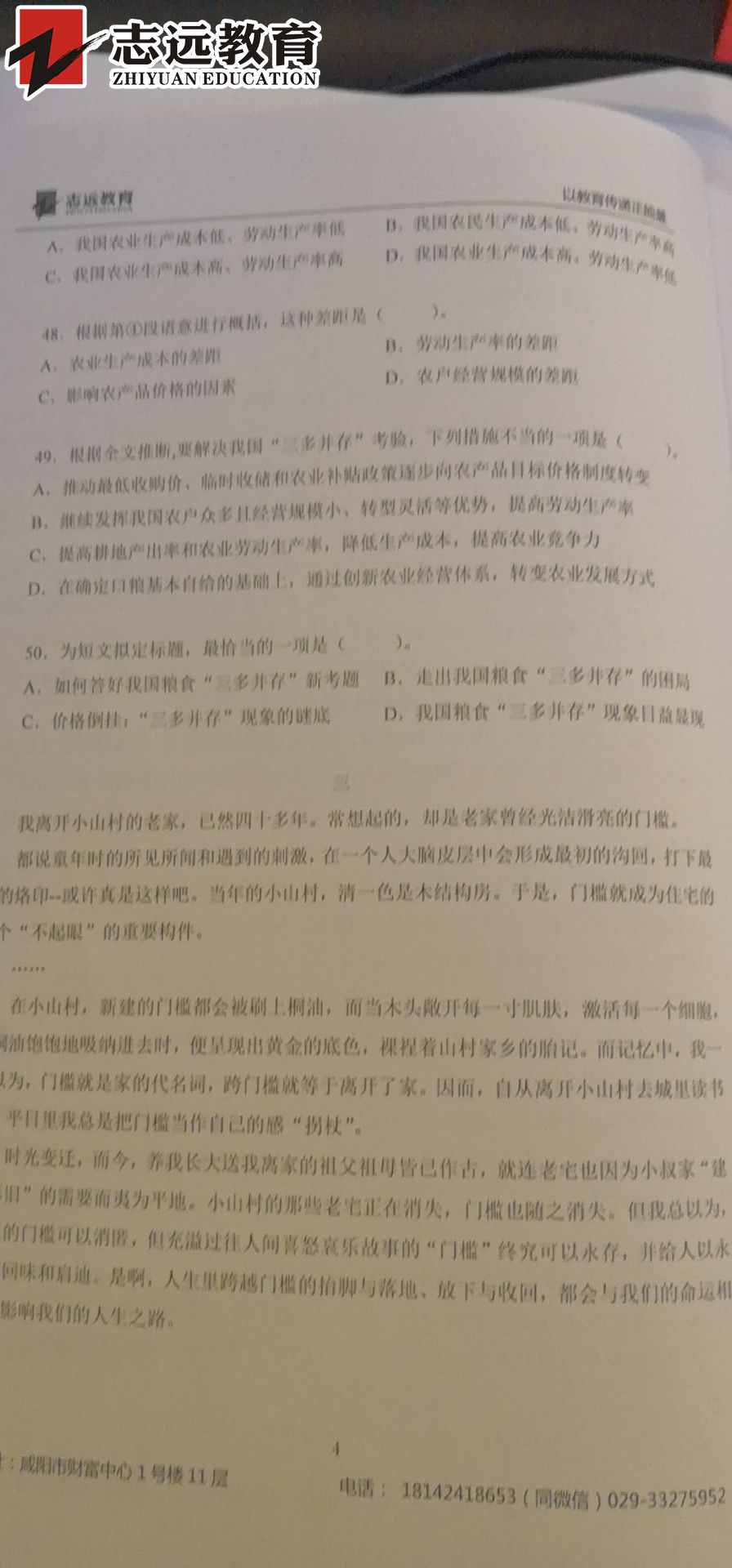 好消息！志遠(yuǎn)教育4.20省考行測(cè)押中了篇章閱讀！(圖7)