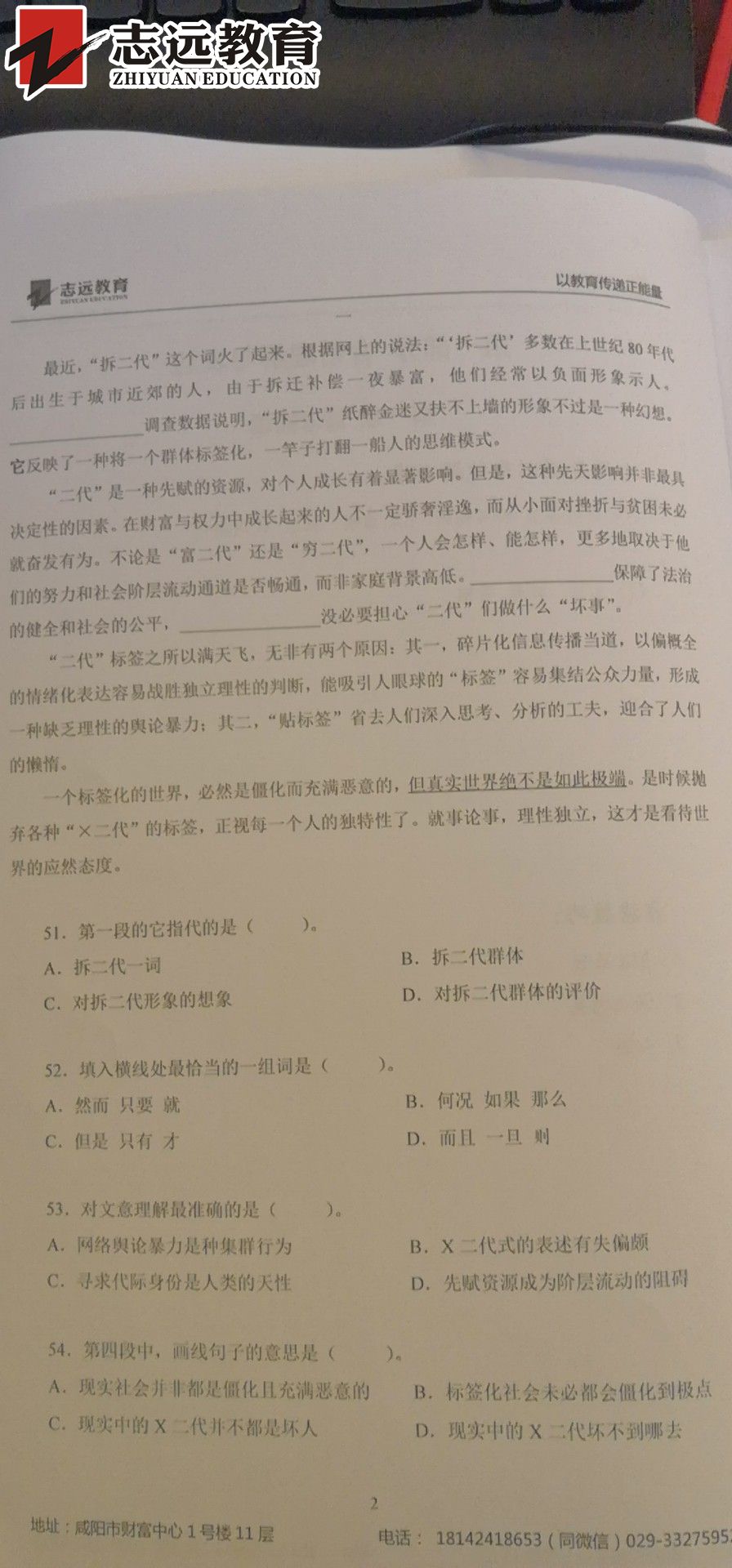 好消息！志遠(yuǎn)教育4.20省考行測(cè)押中了篇章閱讀！(圖5)