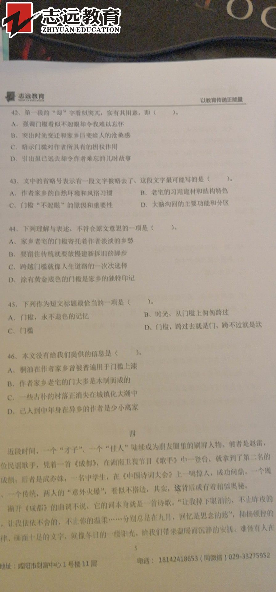 好消息！志遠(yuǎn)教育4.20省考行測(cè)押中了篇章閱讀！(圖8)