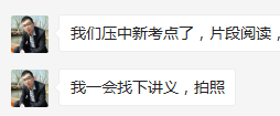好消息！志遠(yuǎn)教育4.20省考行測(cè)押中了篇章閱讀！(圖2)