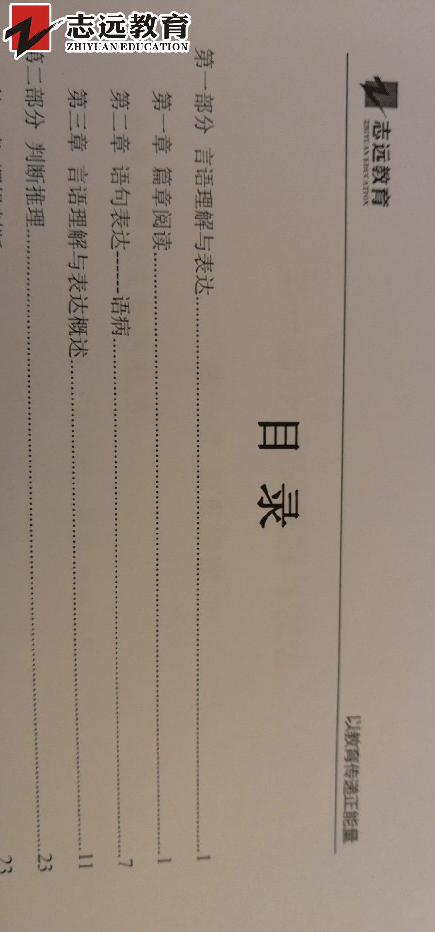 好消息！志遠(yuǎn)教育4.20省考行測(cè)押中了篇章閱讀！(圖4)