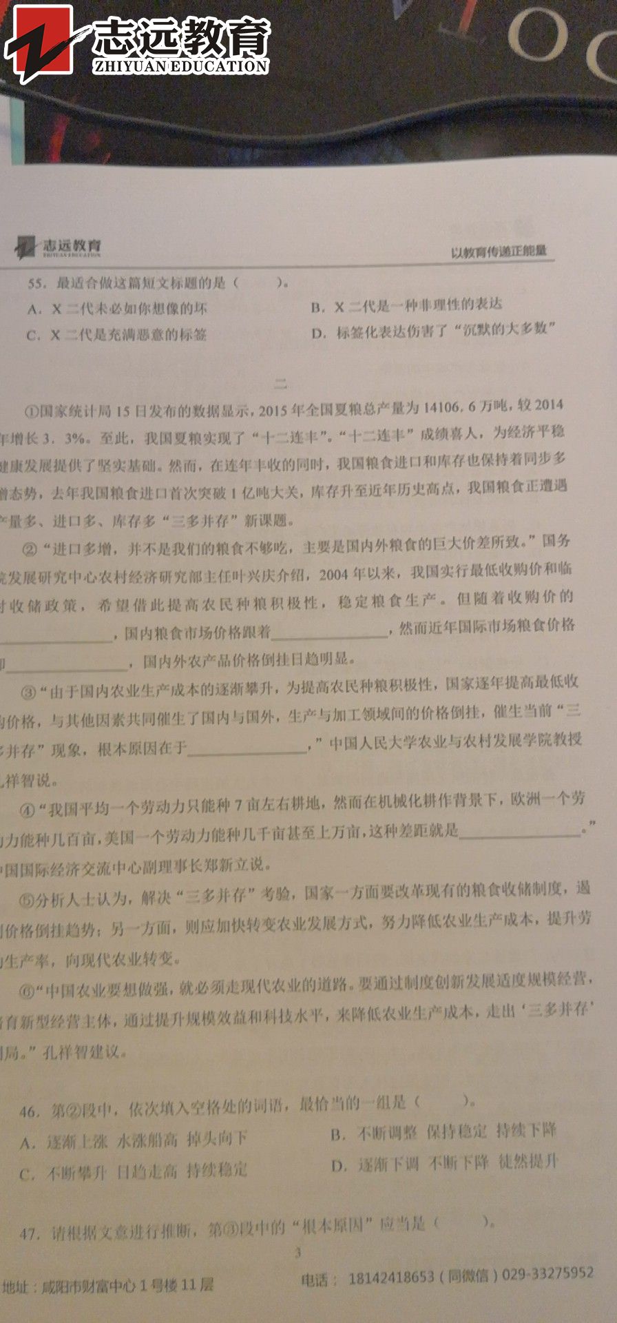 好消息！志遠(yuǎn)教育4.20省考行測(cè)押中了篇章閱讀！(圖6)