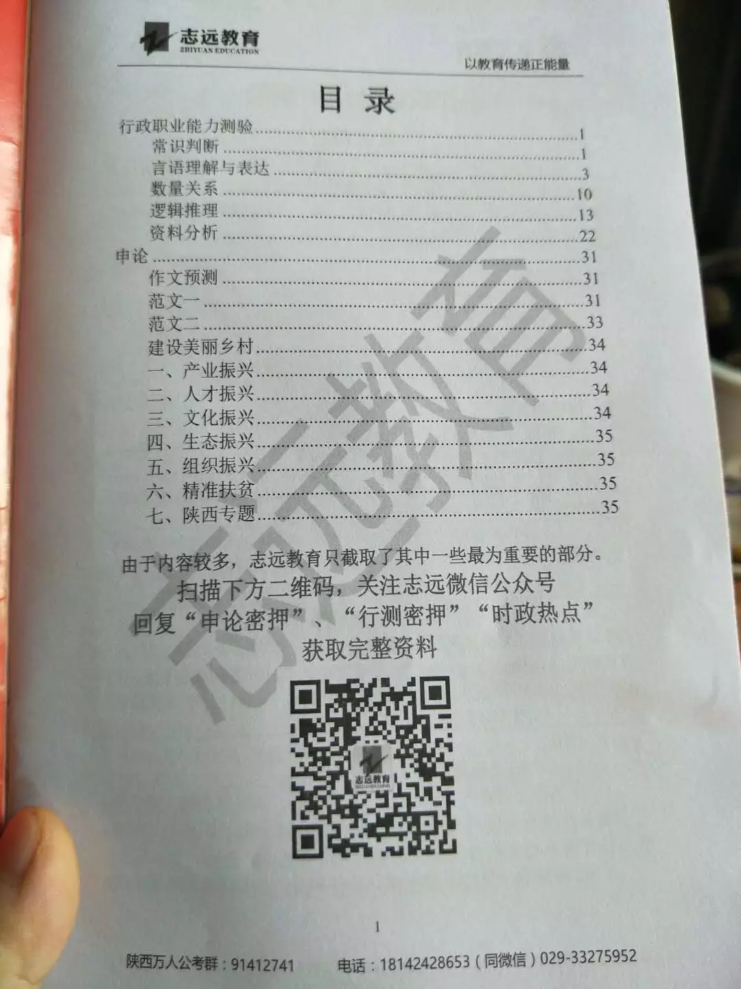 2019陜西公務員省考試題解析(考生回憶版)(圖8)