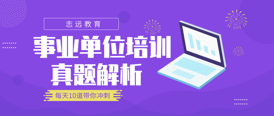 2018年事業單位試題-判斷推理 (圖1)
