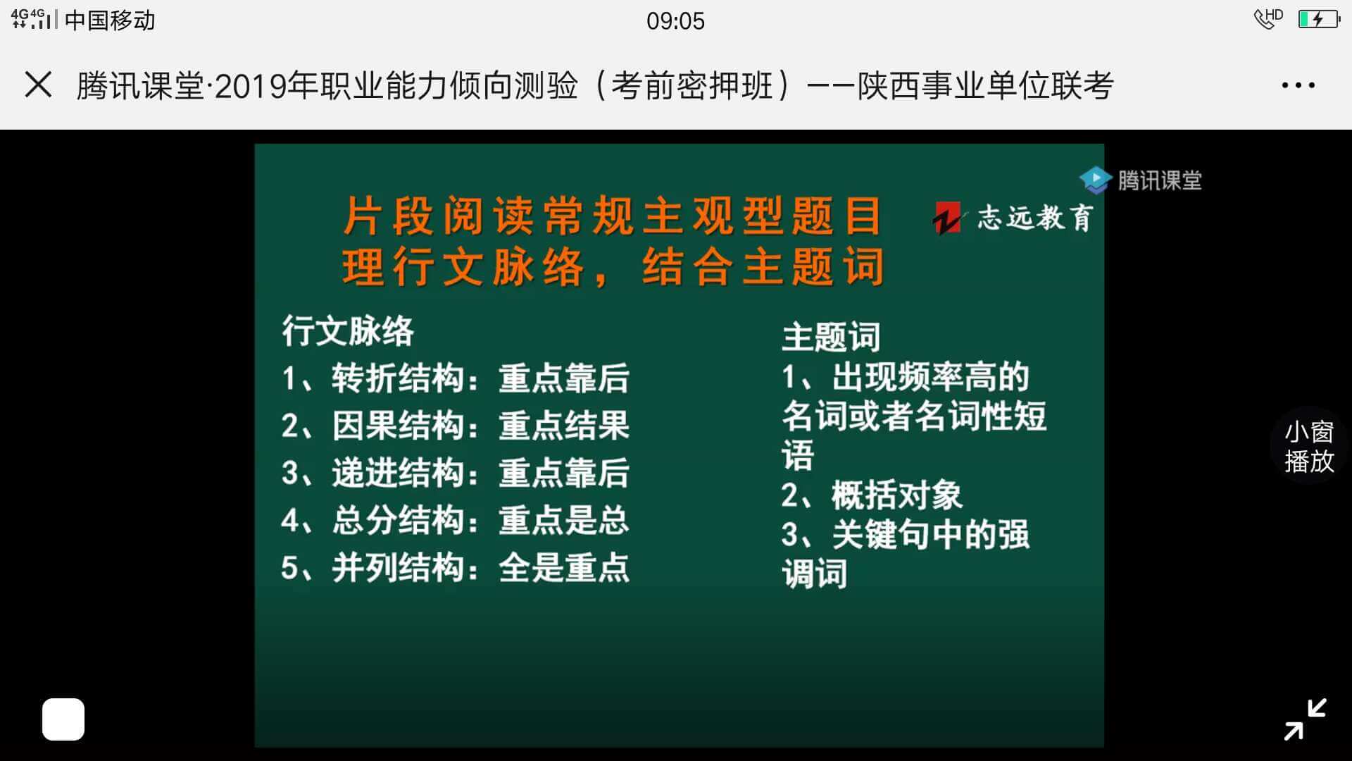 2019年志遠教育事業單位考前密壓開班實拍！(圖4)