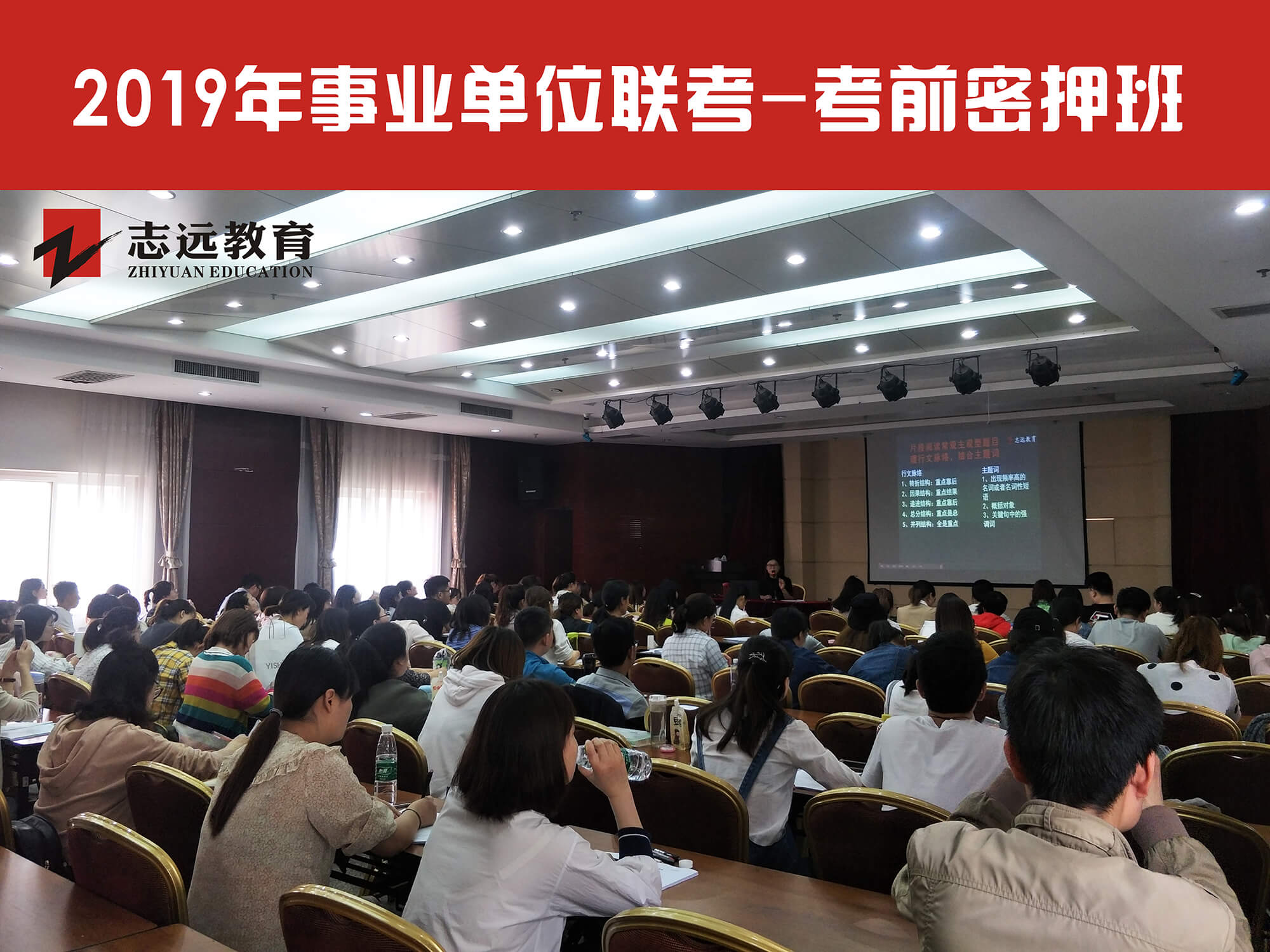 2019年志遠教育事業單位考前密壓開班實拍！(圖3)
