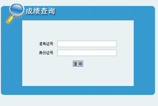 2019陜西省考公務員成績查詢?nèi)肟?圖1)