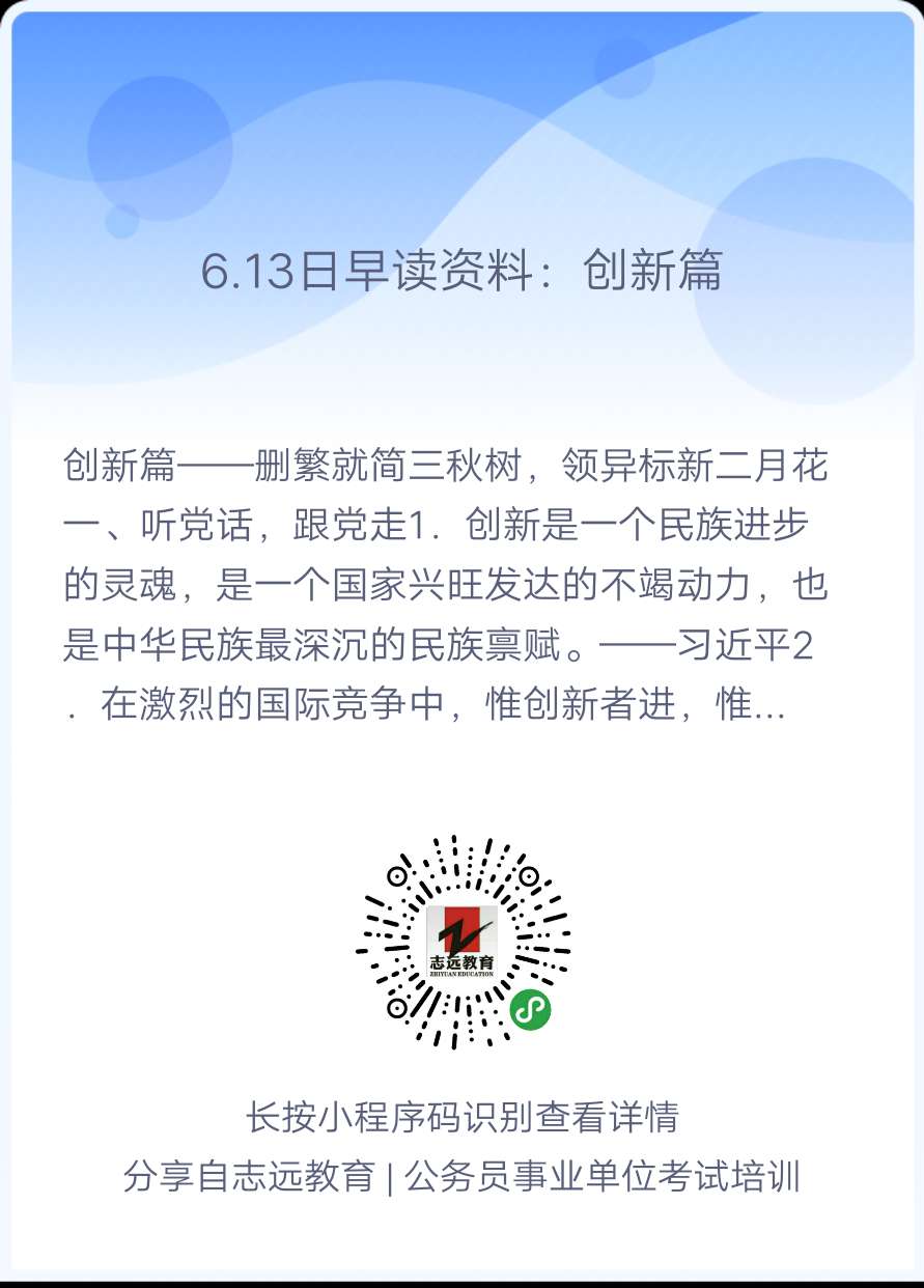 早讀資料：創新篇(圖1)