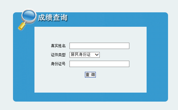 2019年陜西漢中事業單位成績查詢入口(圖1)
