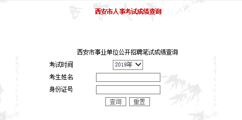 2019年陜西楊凌事業單位成績查詢入口(圖1)