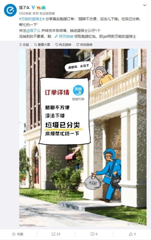 2019國(guó)考面試熱點(diǎn)話題：餓了么推出“跑腿扔垃圾”服務(wù)(圖1)