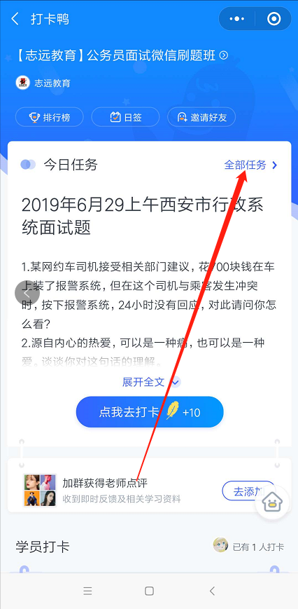 2019年7月6日下午陜西省咸陽市市直事業單位面試試題(圖3)