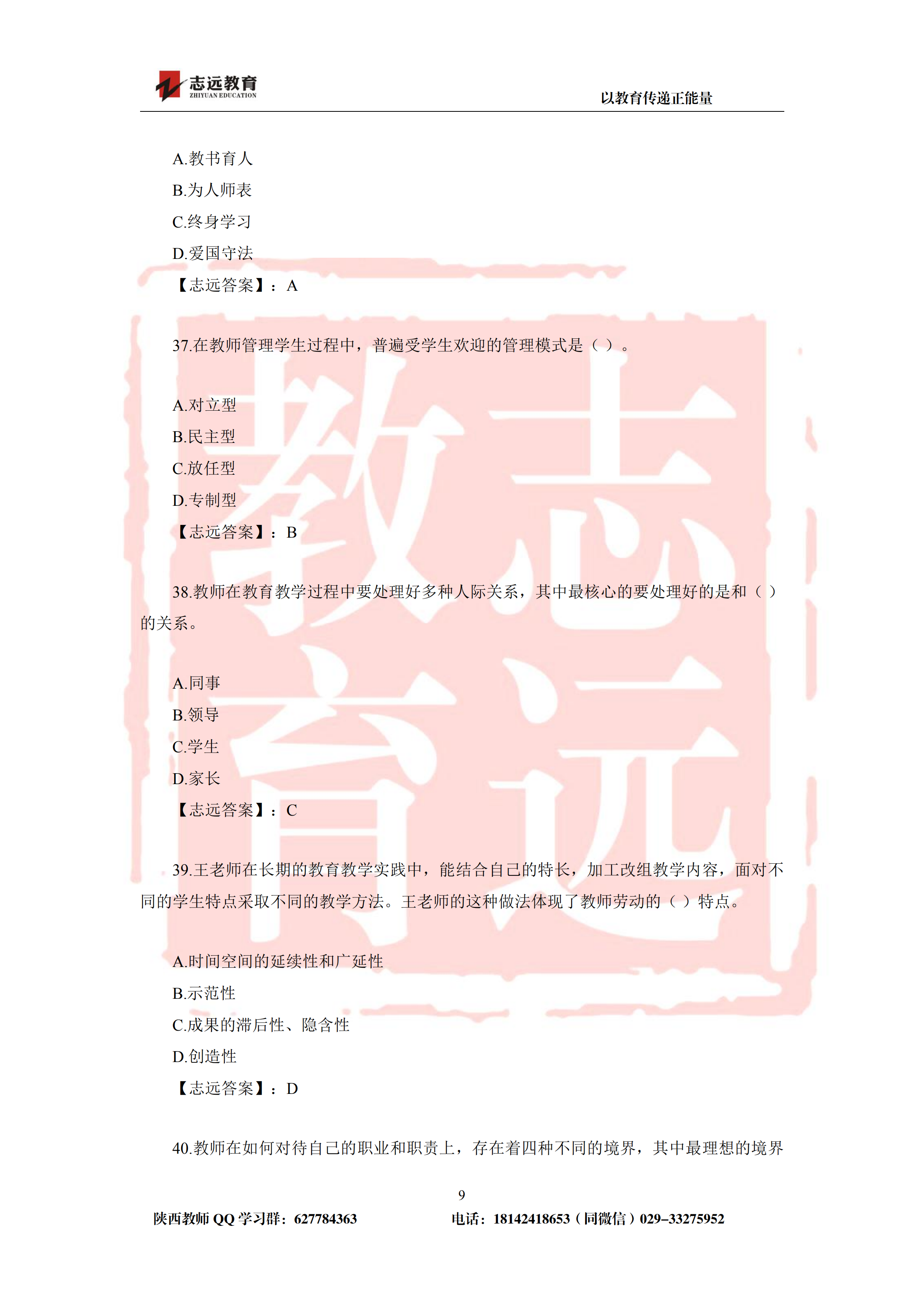 2019年陜西省特崗教師小學(xué)試題及答案-志遠(yuǎn)學(xué)員回憶版(圖9)