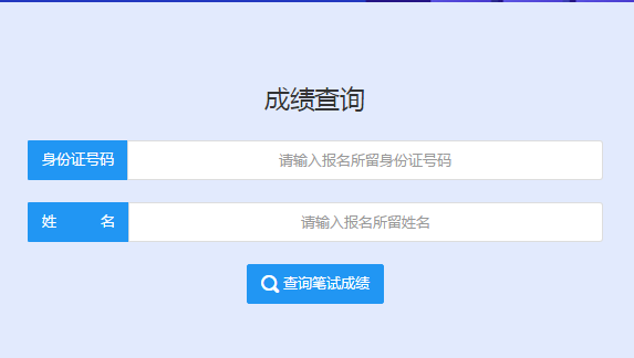 2019西咸新區灃西新城招聘教師成績查詢入口(圖1)