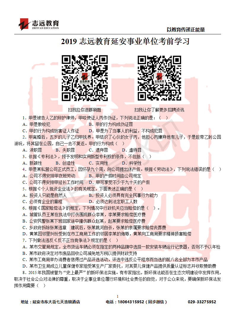 延安事業單位公基9月5號刷題(圖1)