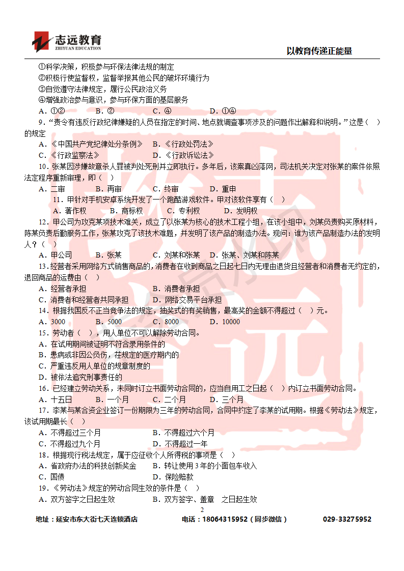 延安事業單位公基9月5號刷題(圖2)