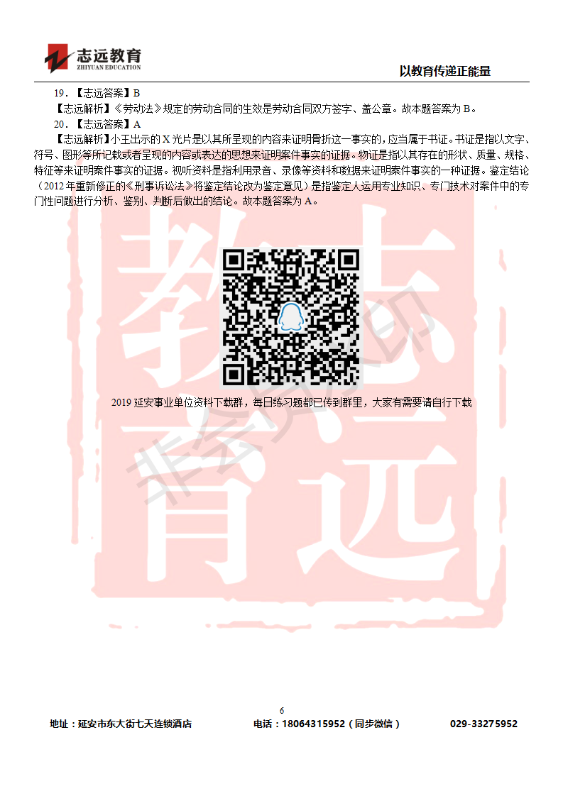 延安事業單位公基9月5號刷題(圖6)