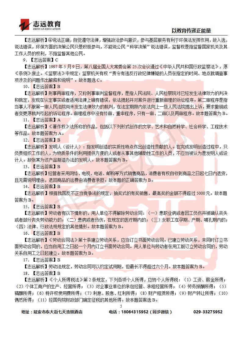 延安事業單位公基9月5號刷題(圖5)