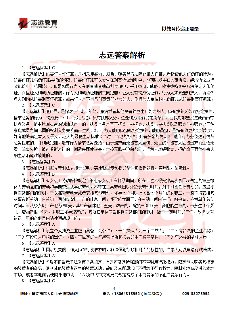 延安事業單位公基9月5號刷題(圖4)