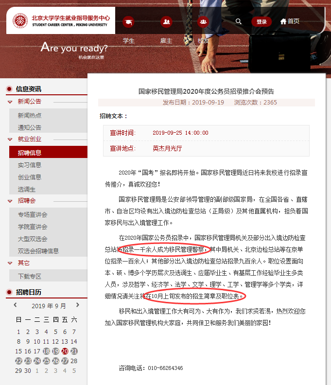 實錘！2020年國家公務員考試公告10月上旬發布