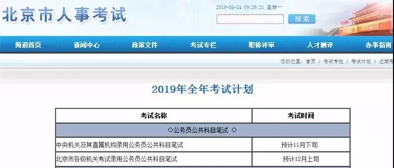 最新消息！2020年國家公務員公告將于10月上旬發布！(圖4)