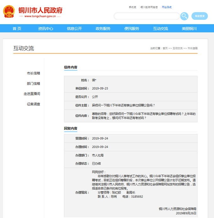 2019銅川事業單位招聘考試又來了 (圖1)