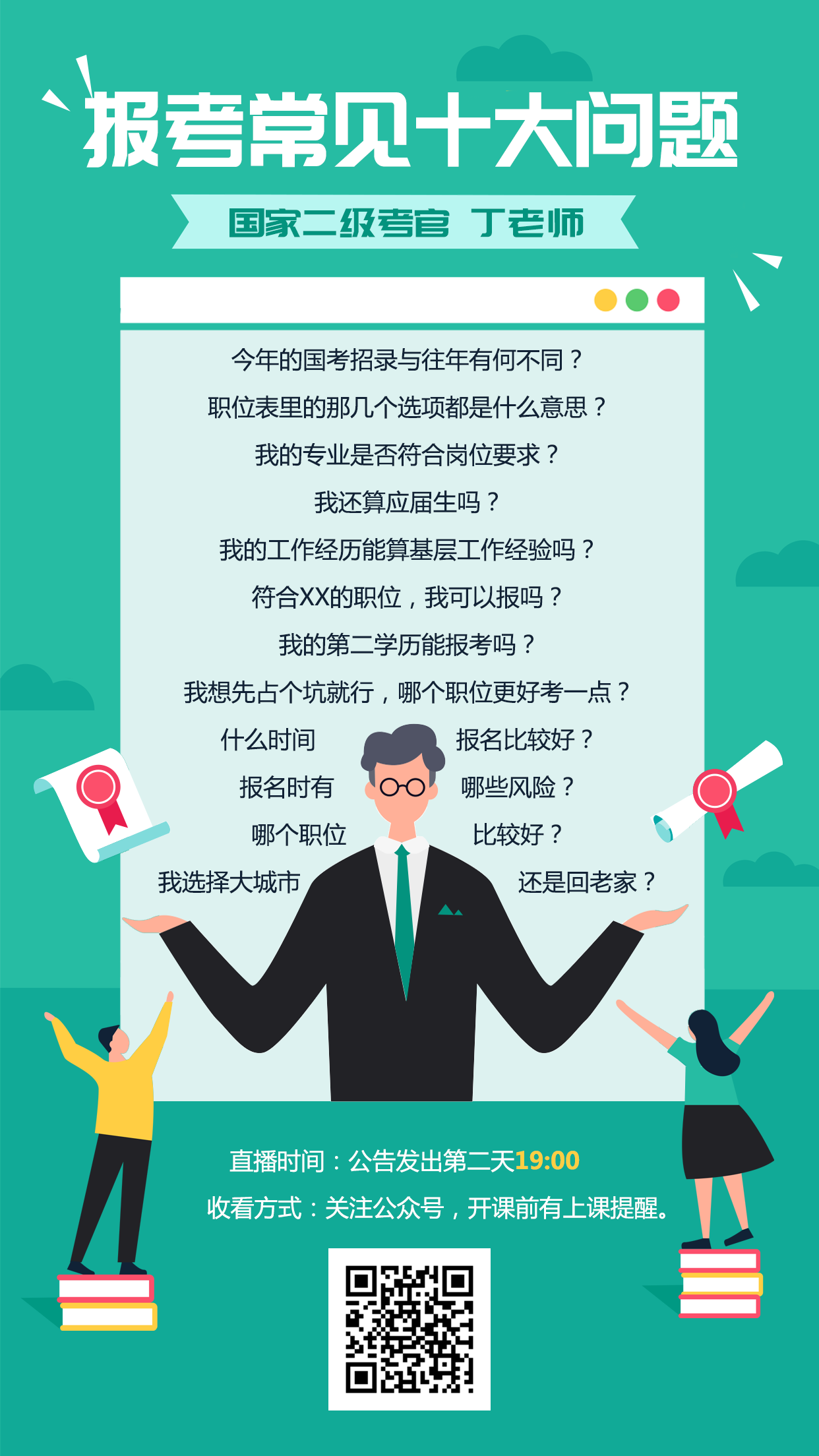 2020年國家公務員考試報名流程及報名方式(圖1)