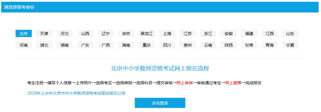 準考證 | 教師資格筆試準考證打印時間與流程！(圖4)