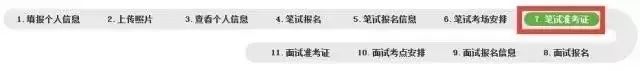 準考證 | 教師資格筆試準考證打印時間與流程！(圖6)