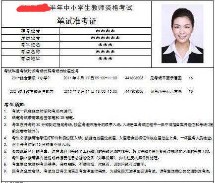 準考證 | 教師資格筆試準考證打印時間與流程！(圖7)