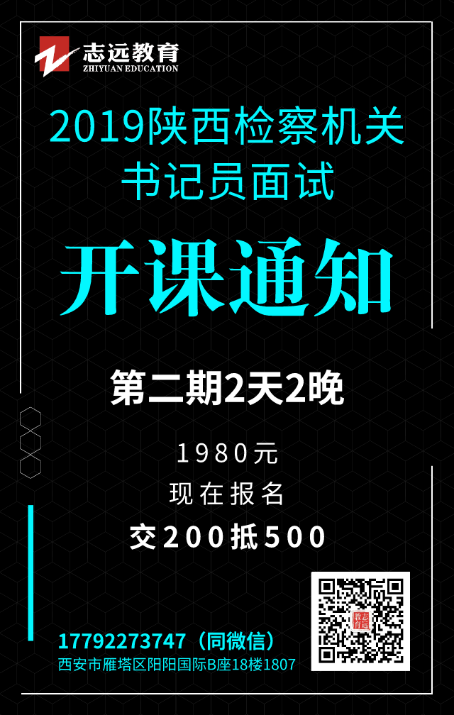 2019年陜西省檢察機關面向社會公開招聘聘用制書記員面試公告(圖1)