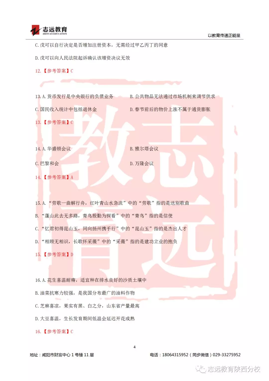 國(guó)考2019年行測(cè)試題及答案！(圖4)