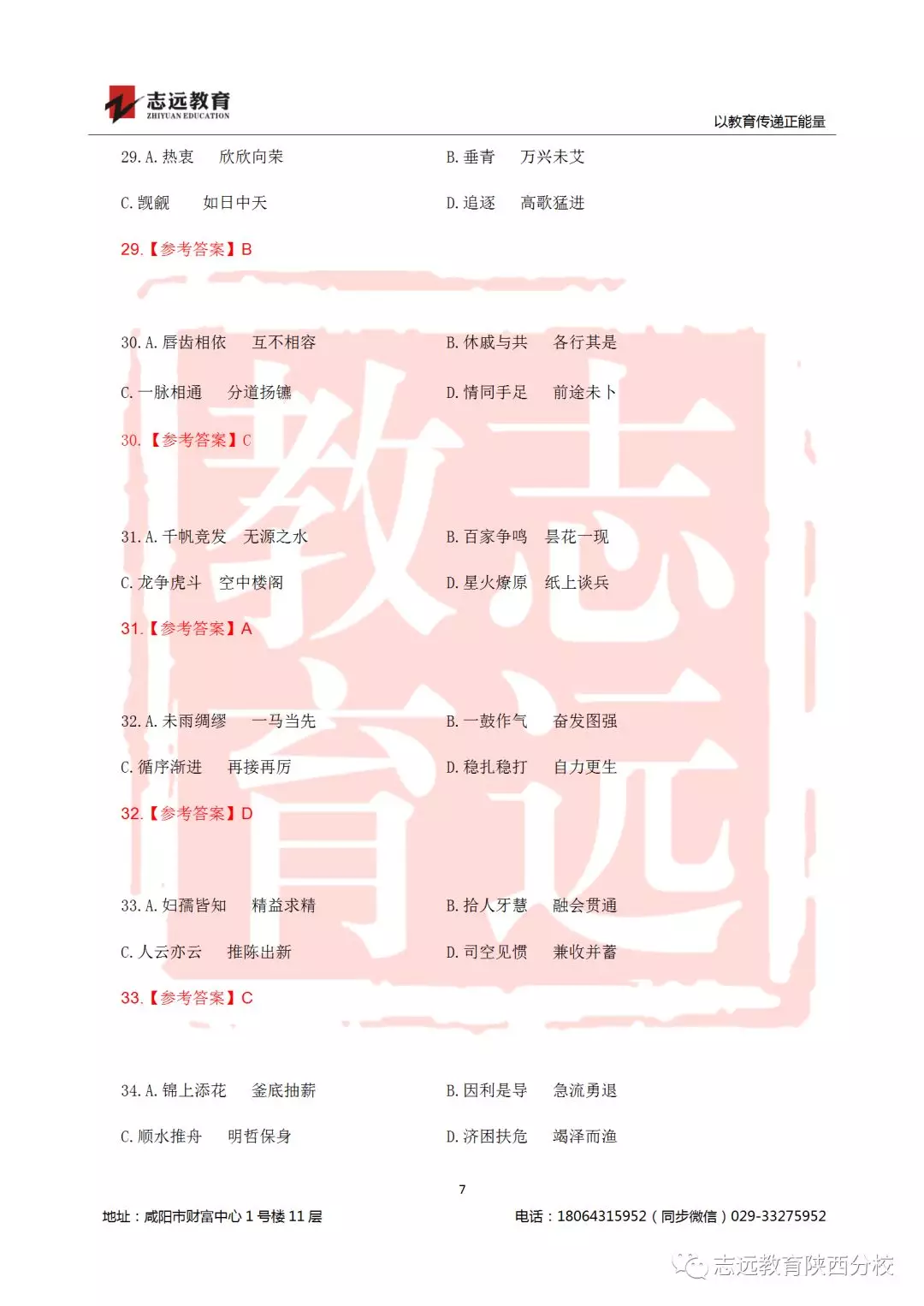 國(guó)考2019年行測(cè)試題及答案！(圖7)