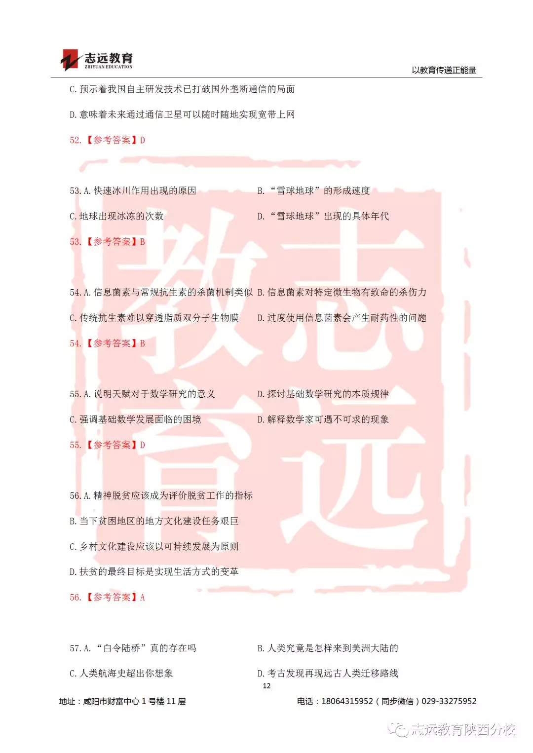 國(guó)考2019年行測(cè)試題及答案！(圖12)