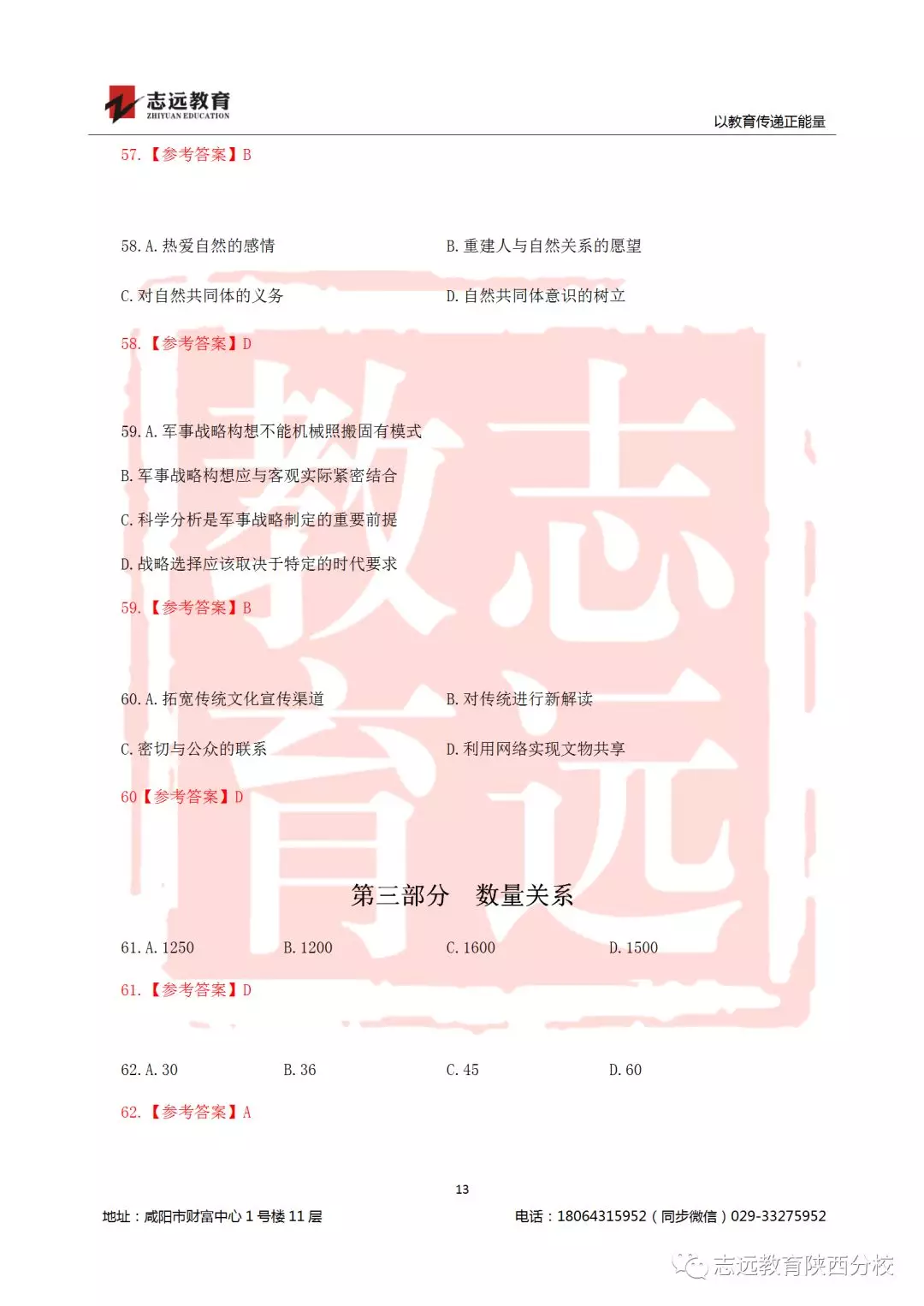 國(guó)考2019年行測(cè)試題及答案！(圖13)