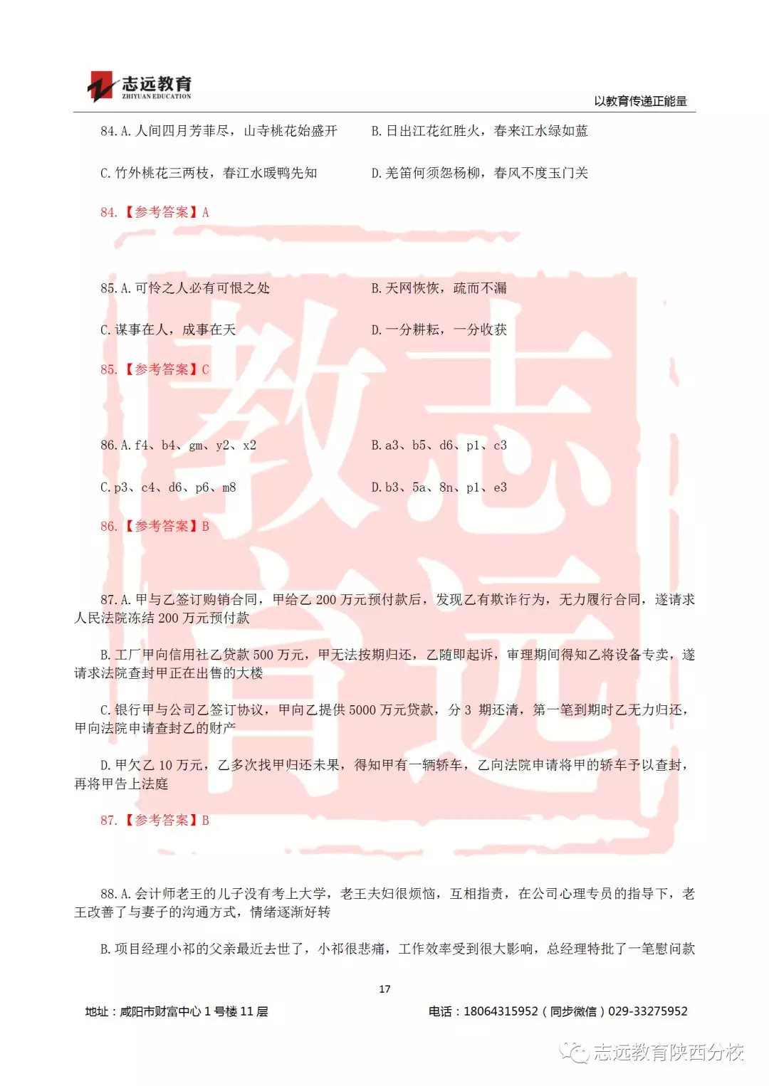 國(guó)考2019年行測(cè)試題及答案！(圖17)